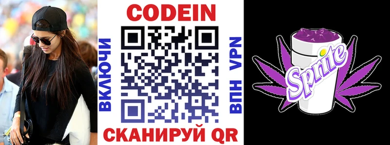 Кодеин Purple Drank  Купить где  Урюпинск 